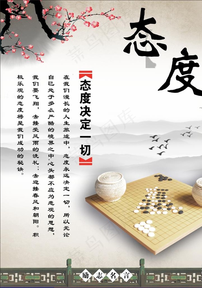 态度 围棋图片