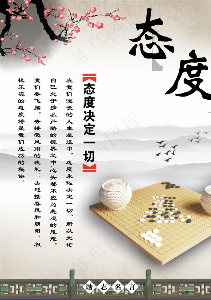 态度 围棋图片cdr矢量模版下载