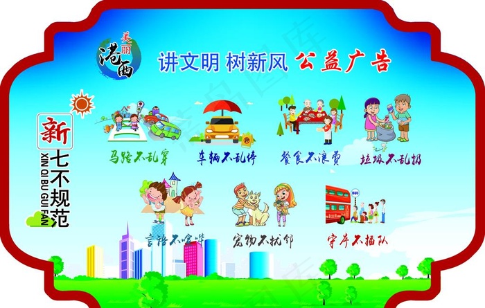 上海市新七不展板图片