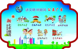 上海市新七不展板图片