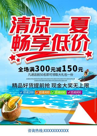 夏季饮品海报设计图片