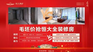 毛坯精装对比图片