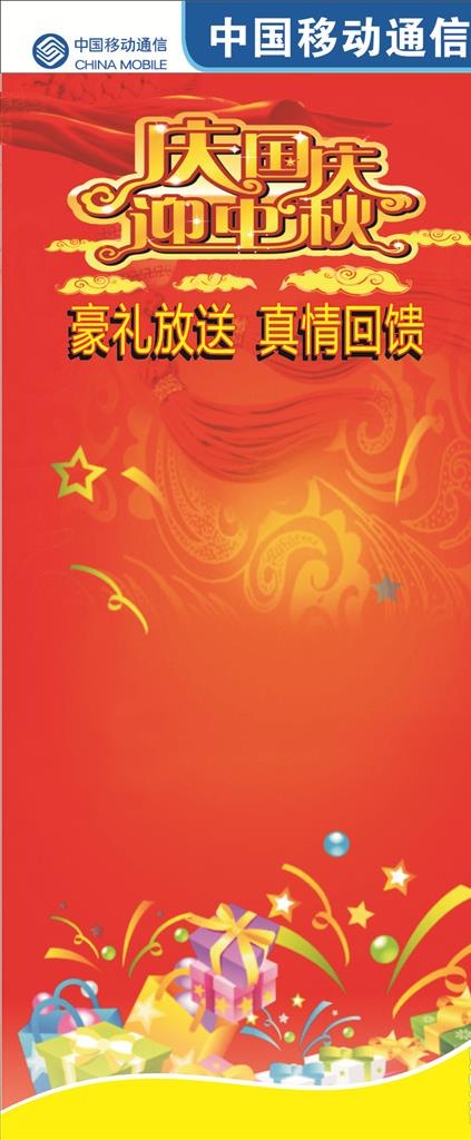 国庆展架图片cdr矢量模版下载