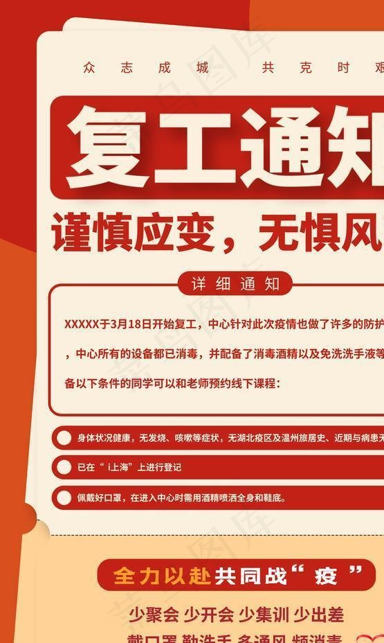 复工通知图片psd模版下载