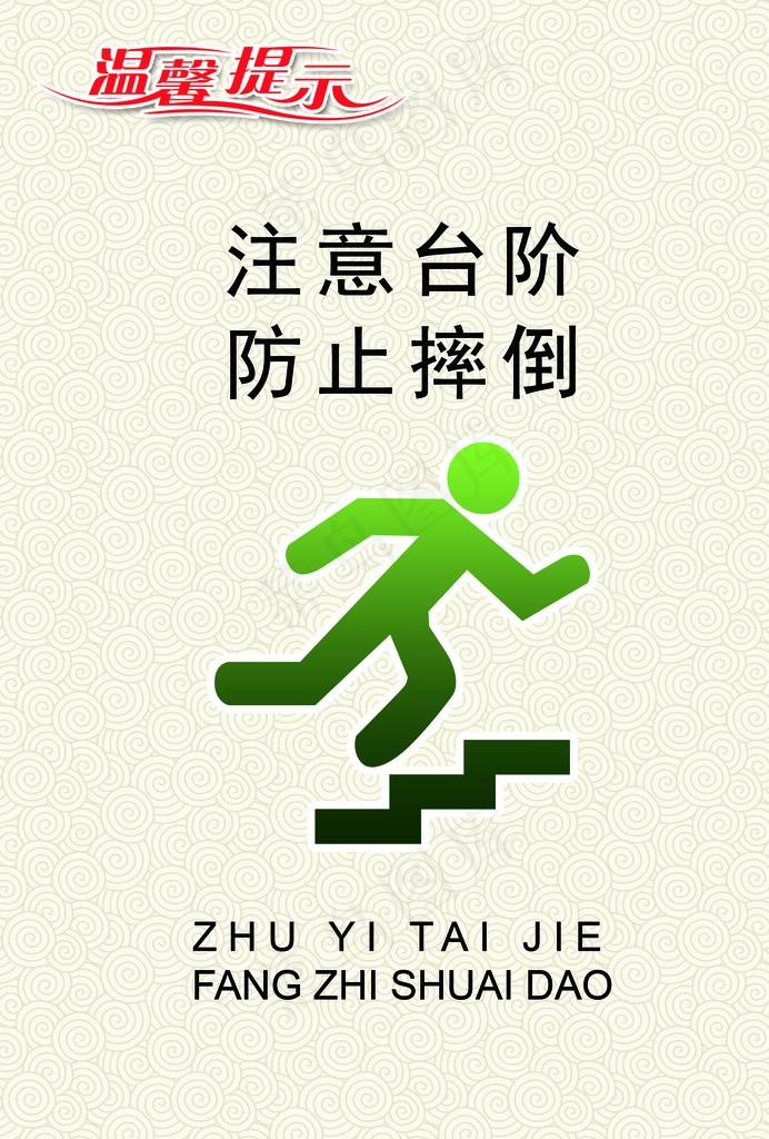 温馨提示图片psd模版下载