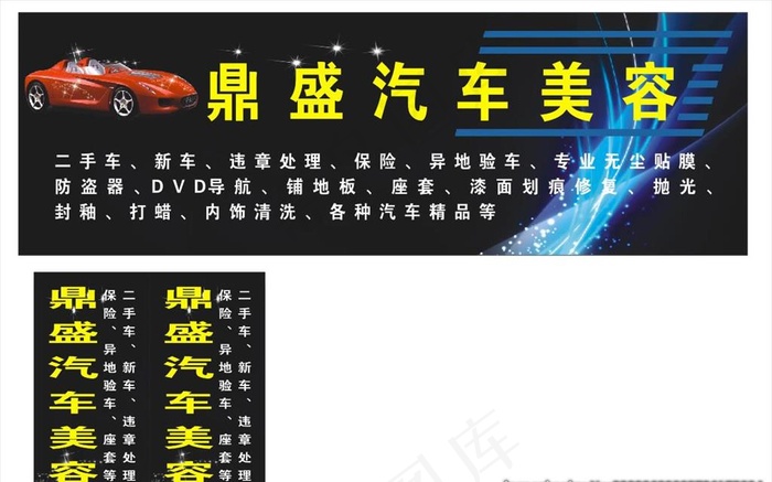 汽车美容门头喷绘图片(0005X2000)cdr矢量模版下载