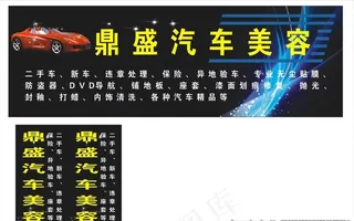 汽车美容门头喷绘图片