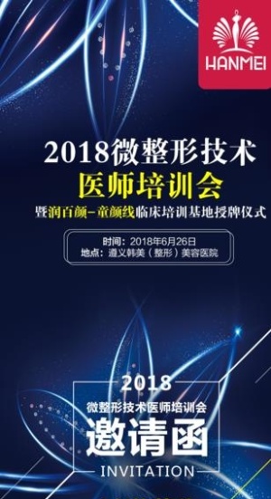 医美整形美容会议邀请函图片
