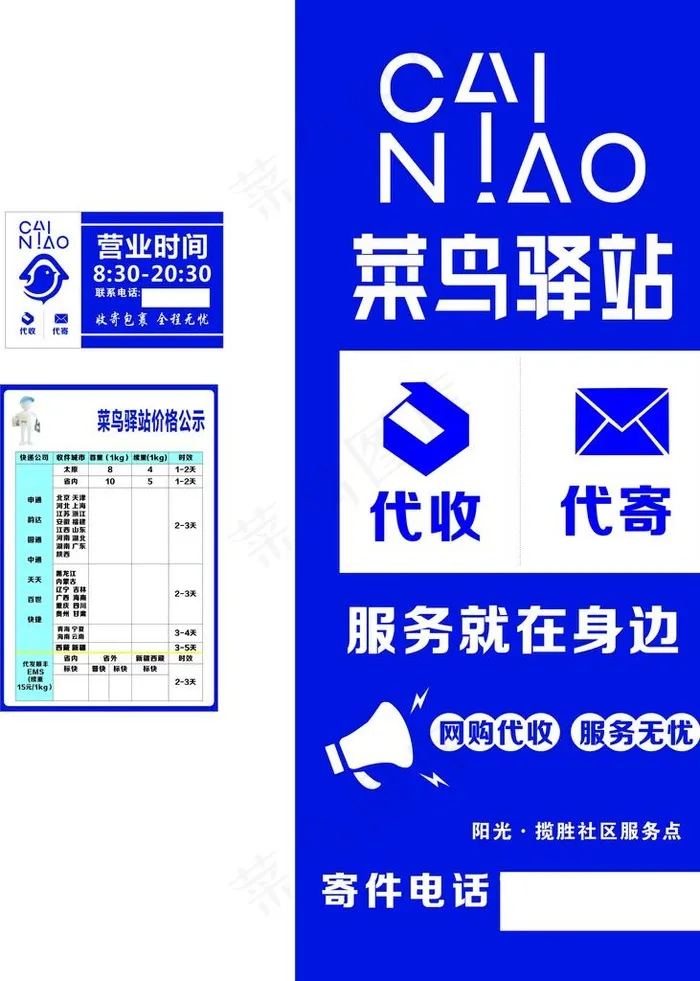 菜鸟驿站图片cdr矢量模版下载