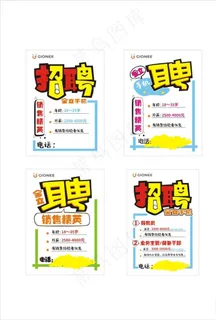 POP招聘海报图片