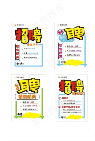 POP招聘海报图片