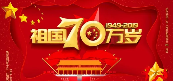 国庆图片(6000X3000(DPI:150))psd模版下载