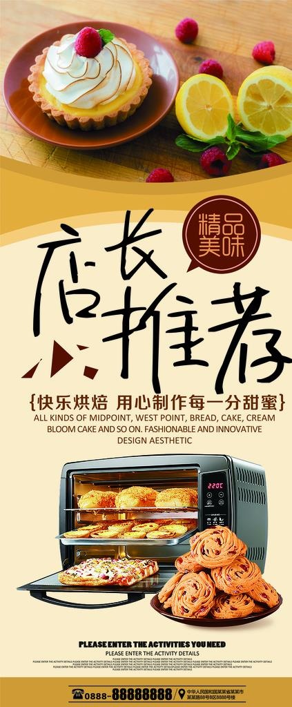 烘焙图片(3780X8504(DPI:120))psd模版下载