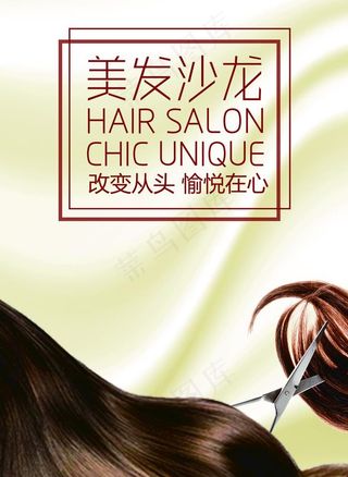 美发海报图片