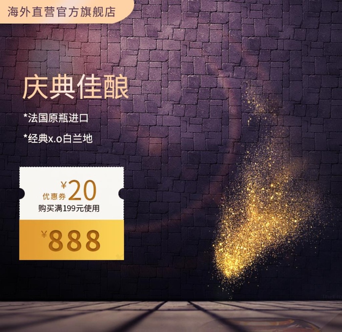 酒水主图图片(800X800(DPI:72))psd模版下载