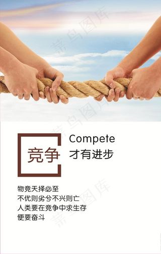 竞争标语图片