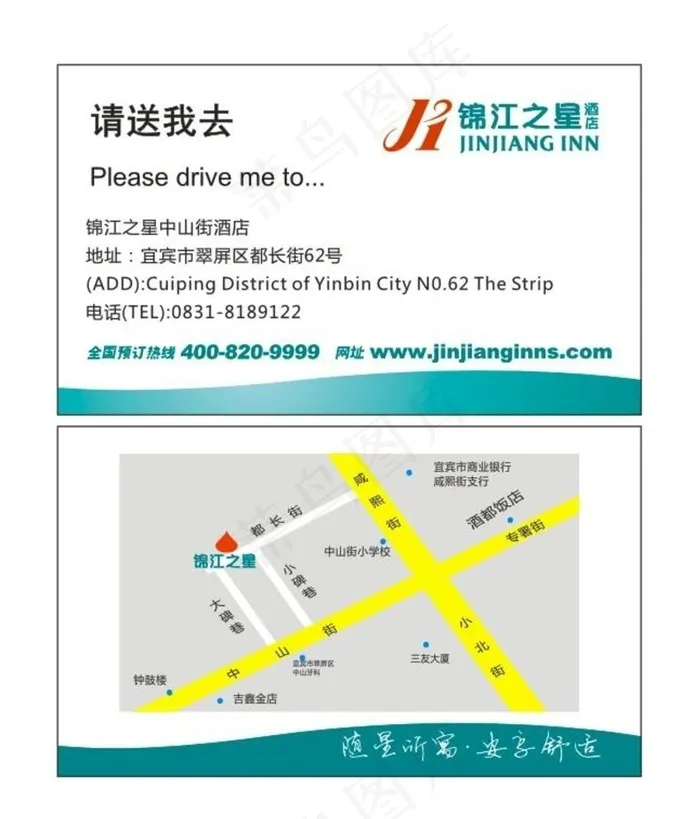 锦江之星  请送我去图片cdr矢量模版下载