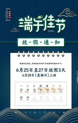端午放假通知图片