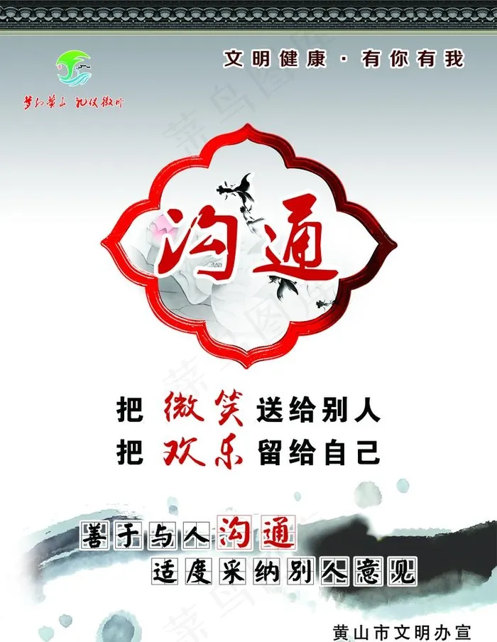黄山市文明健康有你有我沟通图片(2362X3150(DPI:100))psd模版下载