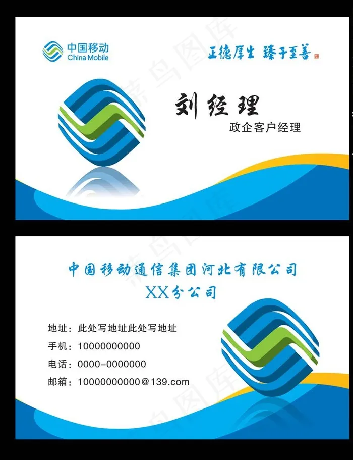中国移动名片图片psd模版下载