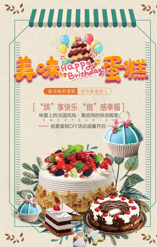 美味蛋糕图片