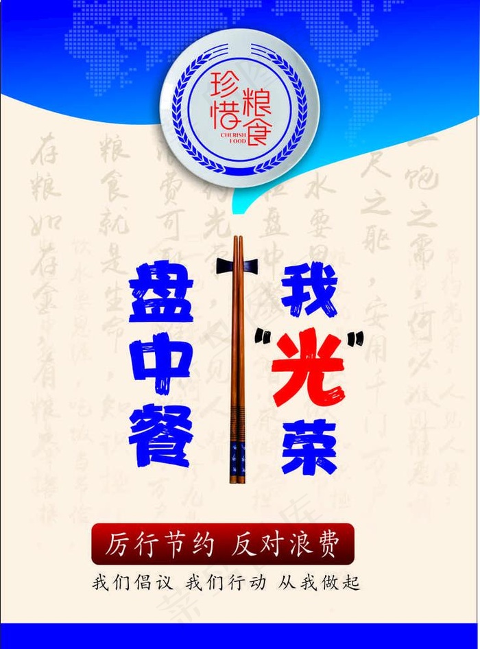 盘中餐 我光荣图片