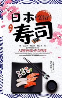 寿司海报图片