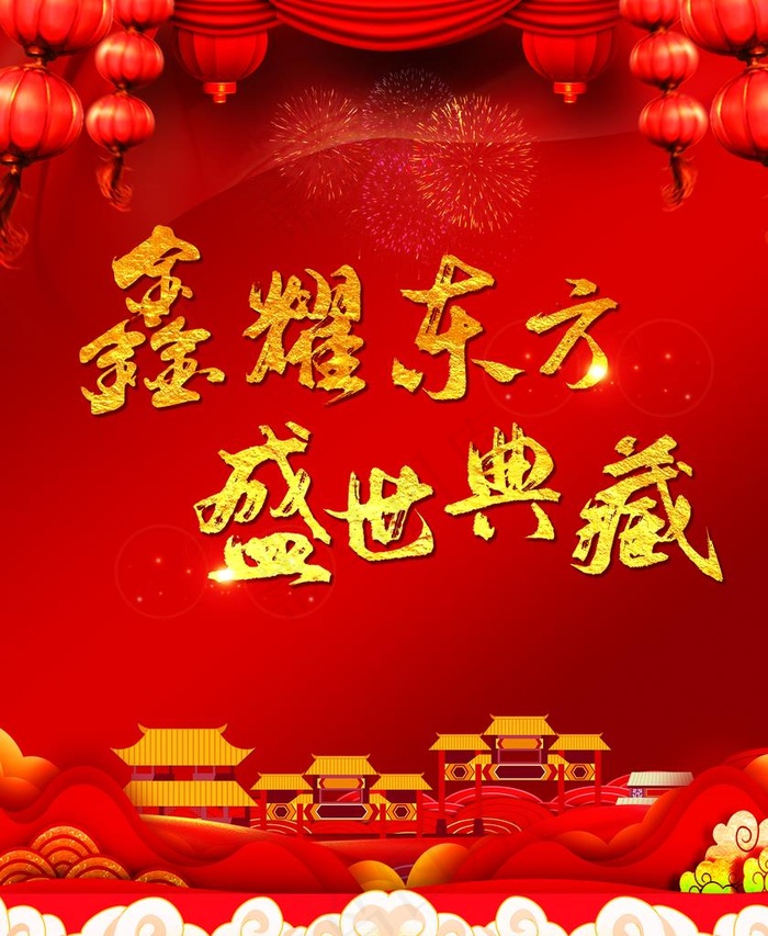 鑫耀东方 盛世典藏图片