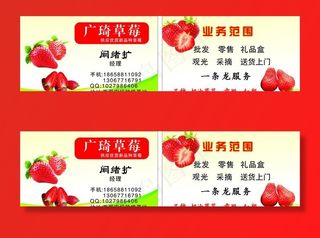 草莓 名片图片