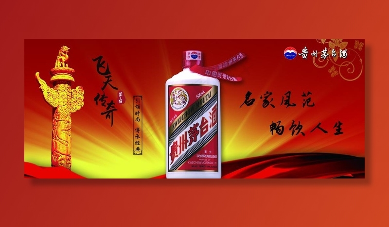 飞天茅台图片(4479X1984(DPI:72))psd模版下载