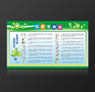 科普宣传栏图片