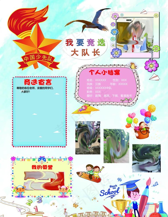 学生 少先队 大队长 竞选图片(7087X9449(DPI:300))psd模版下载