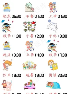 儿童作息时间钟表图片