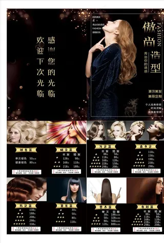 美发价目表图片