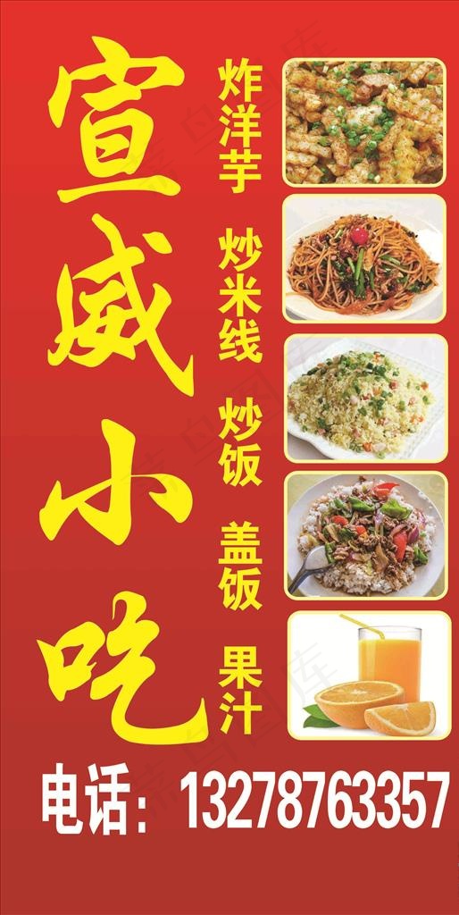 小吃店灯箱图片psd模版下载