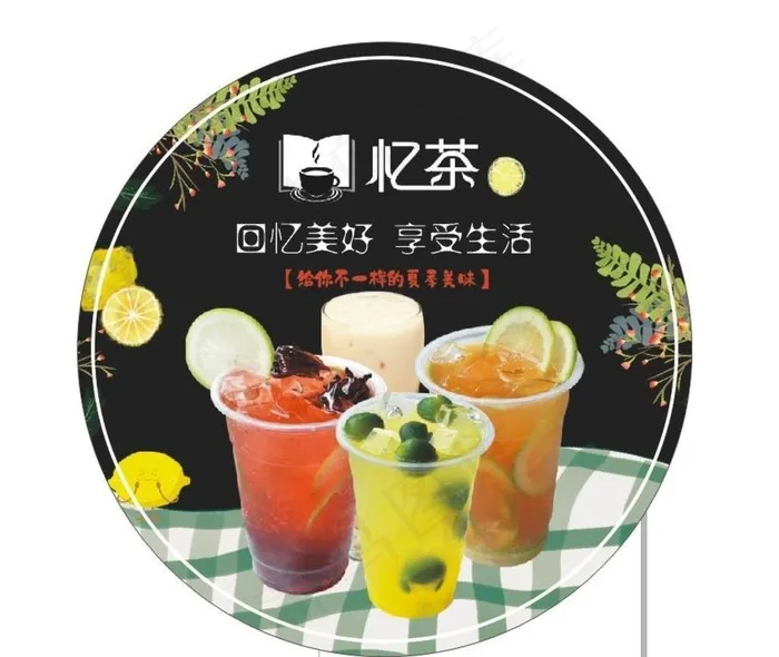 忆茶茶饮标签图片(210X297)cdr矢量模版下载