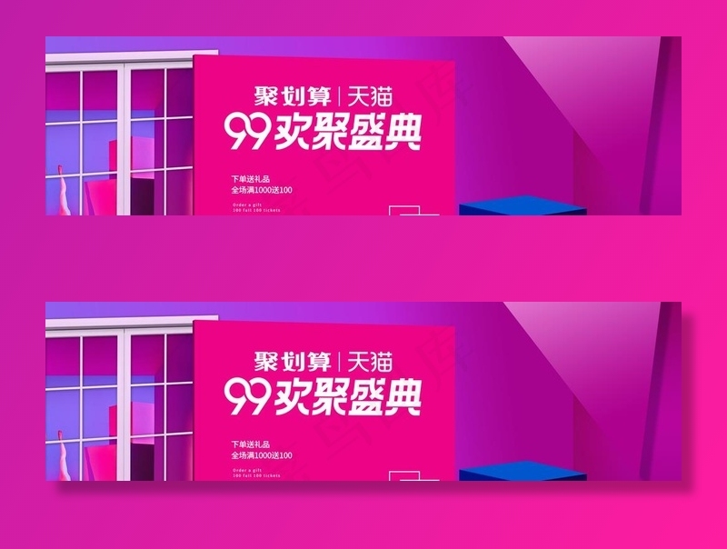 99欢聚盛典图片