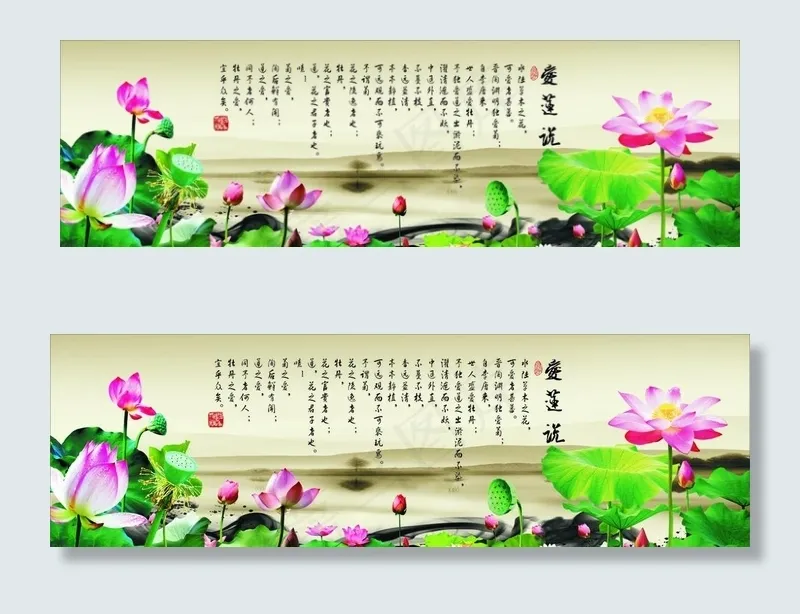 爱莲说图片(210X297)cdr矢量模版下载