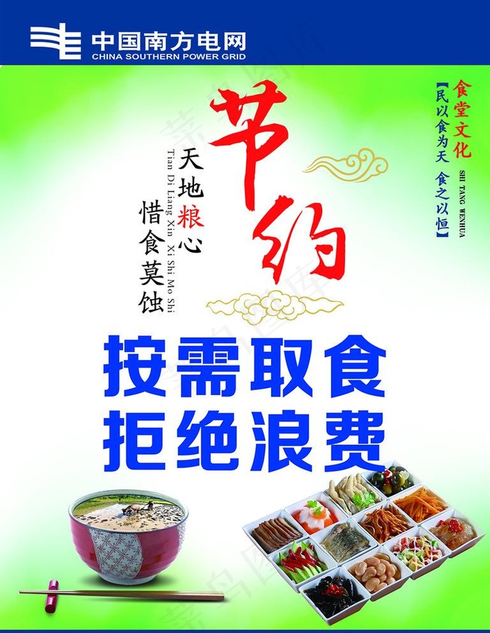 食堂文化图片psd模版下载