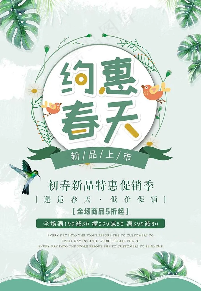 春季上新清新海报图片psd模版下载