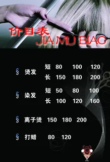 理发价目表图片