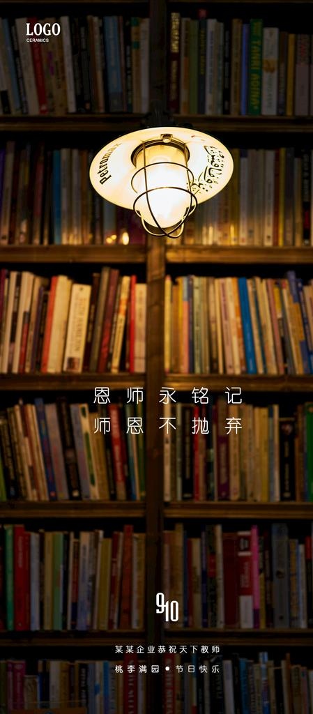 教师节图片(2133X4540(DPI:150))psd模版下载