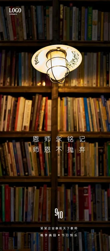 教师节图片(2133X4540(DPI:150))psd模版下载