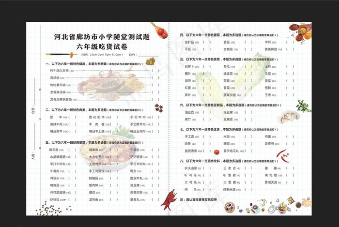 试卷菜单图片cdr矢量模版下载