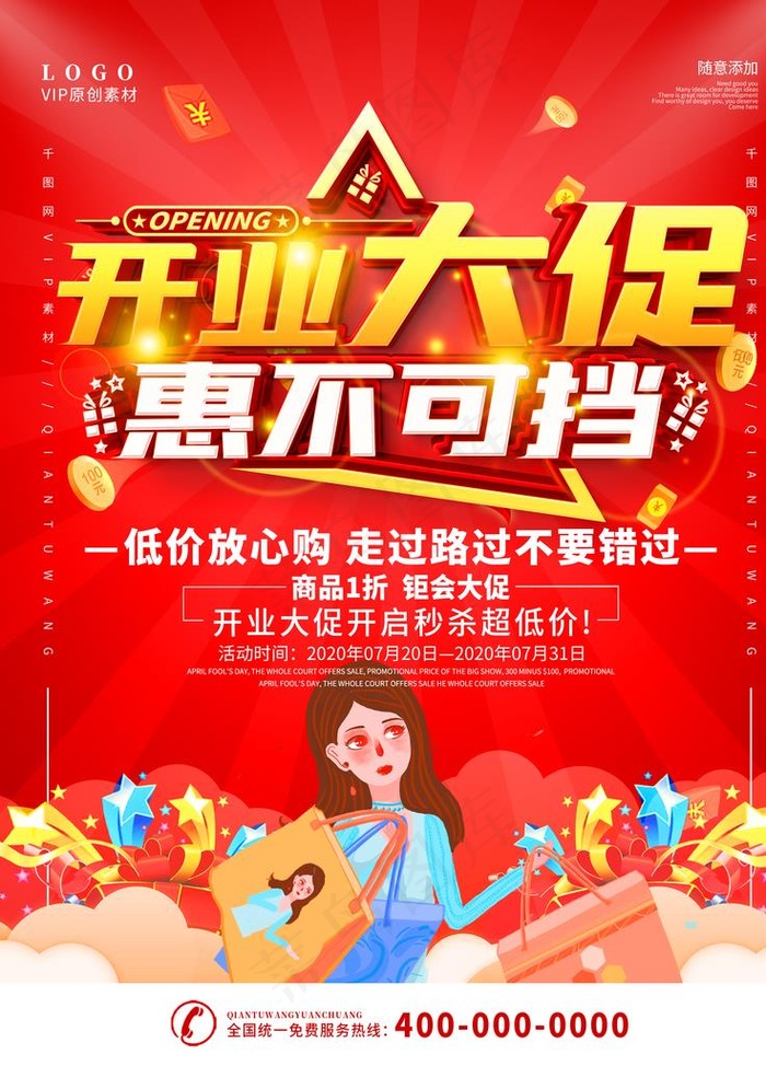 开业海报图片(3543X4724(DPI:150))psd模版下载