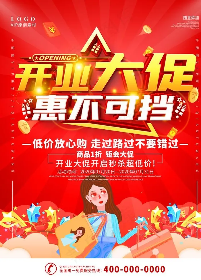 开业海报图片(3543X4724(DPI:150))psd模版下载