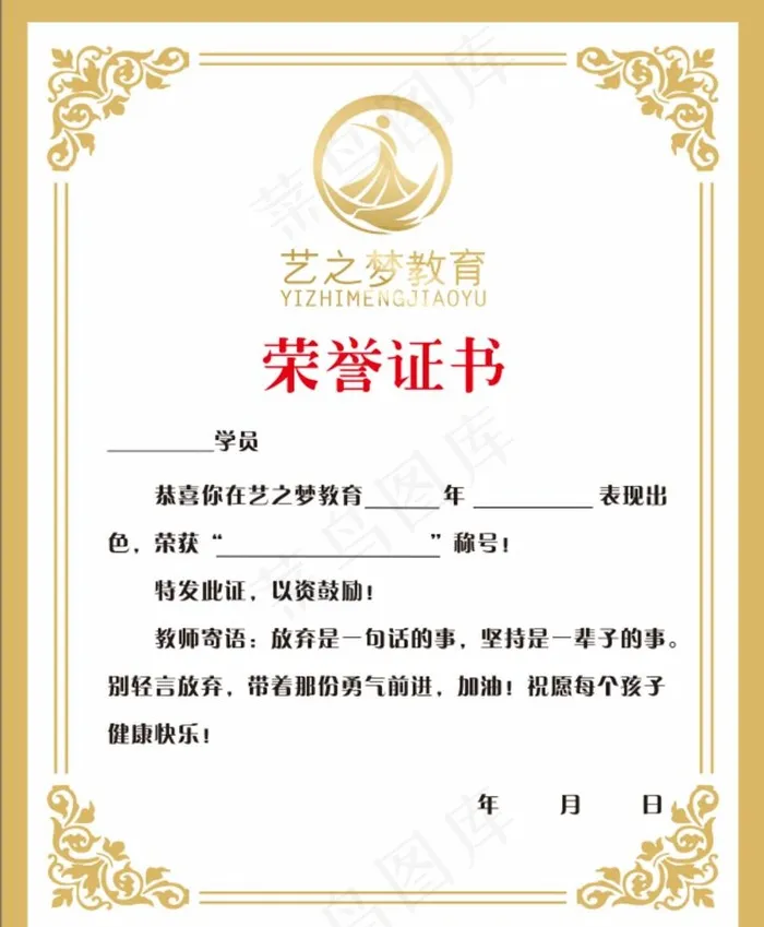 荣誉证书图片cdr矢量模版下载