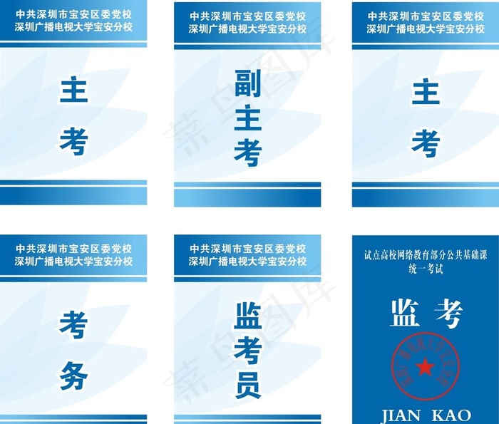 监考工作证图片cdr矢量模版下载