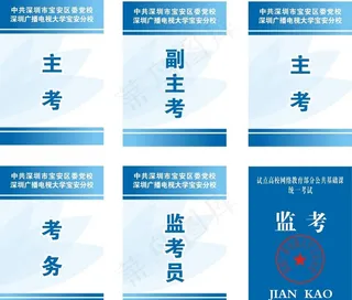 监考工作证图片