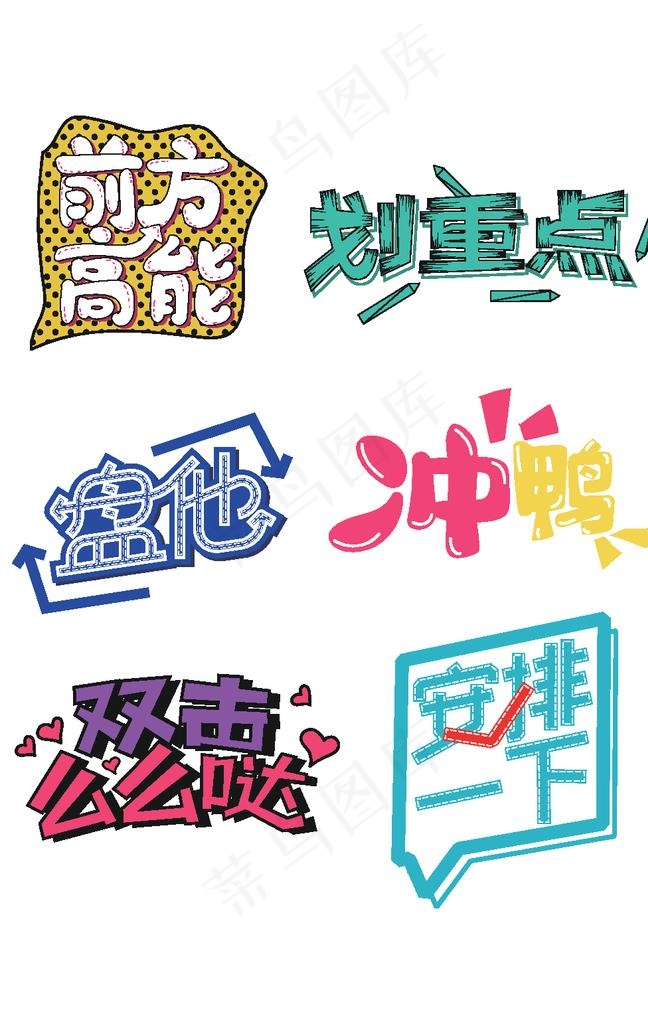 卡通文案字体图片ai矢量模版下载